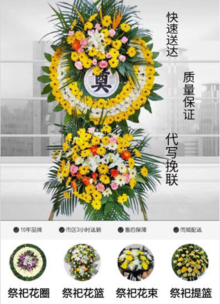 贵州六盘水盘县响水镇花圈代送